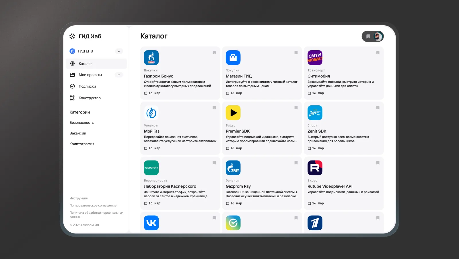 Каталог интеграций