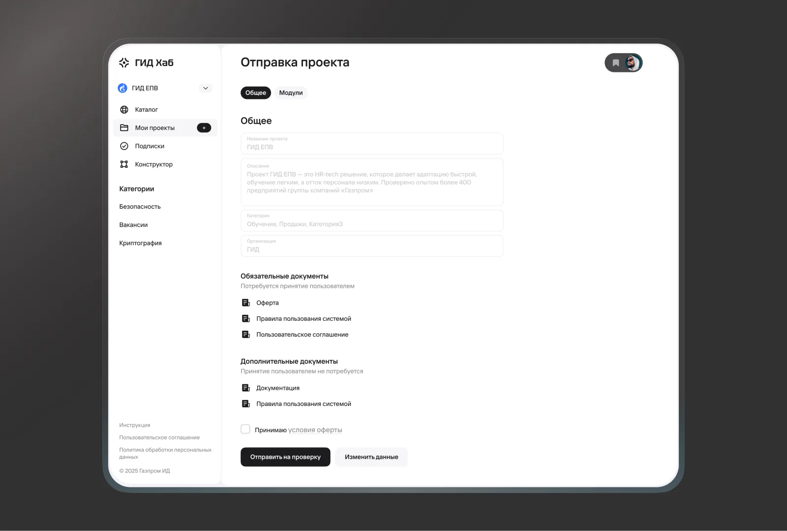 Отправка проекта: общее и документы