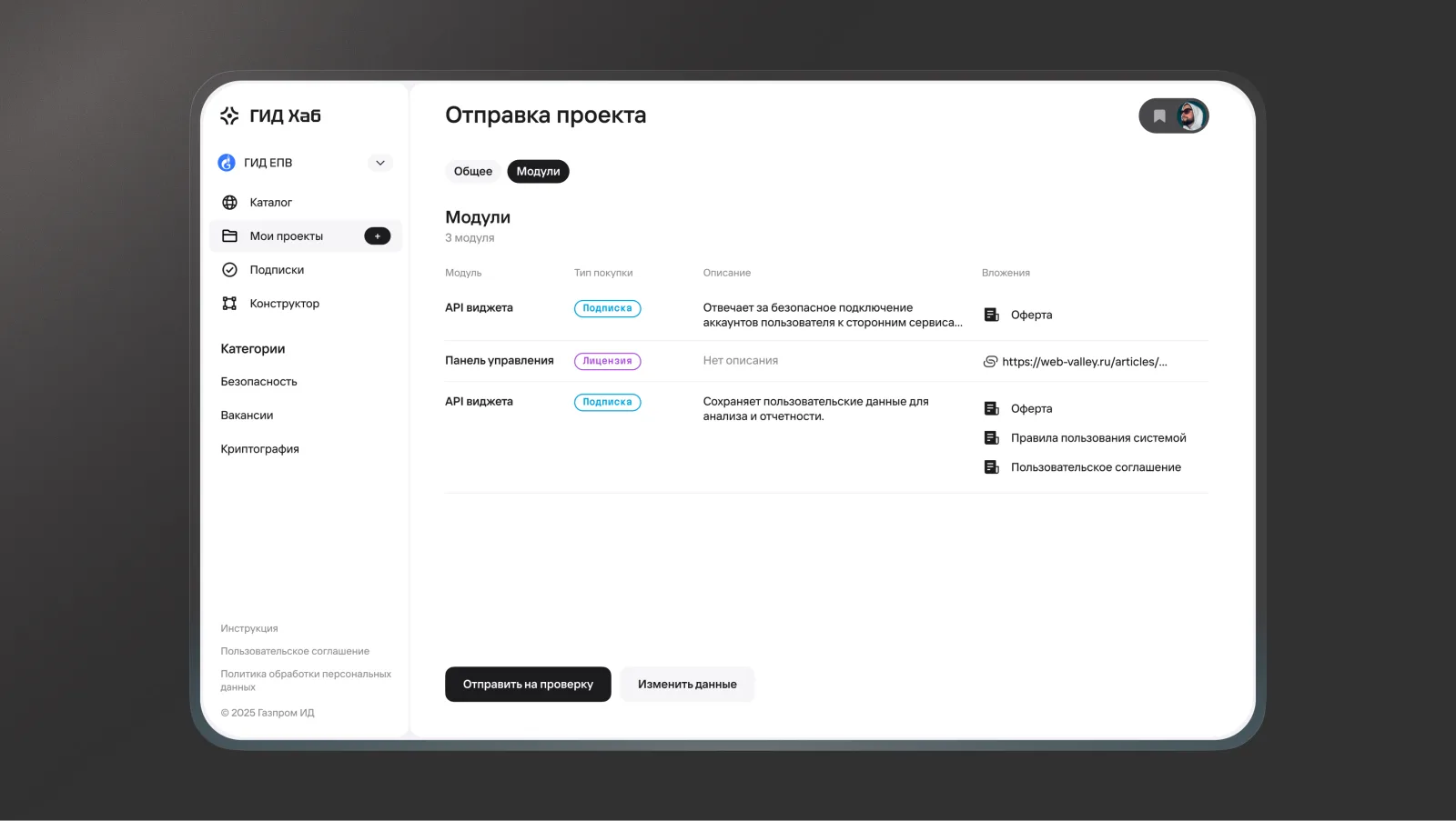 Модули проекта