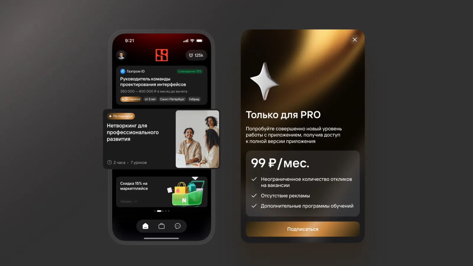 Возможности и подписка PRO