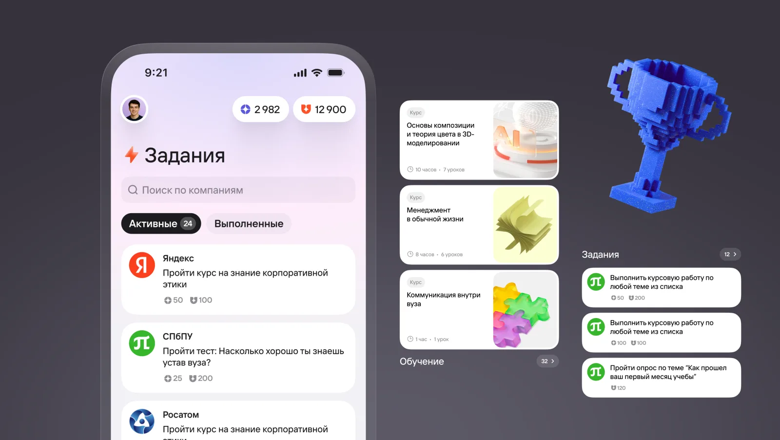 Главная и лента заданий