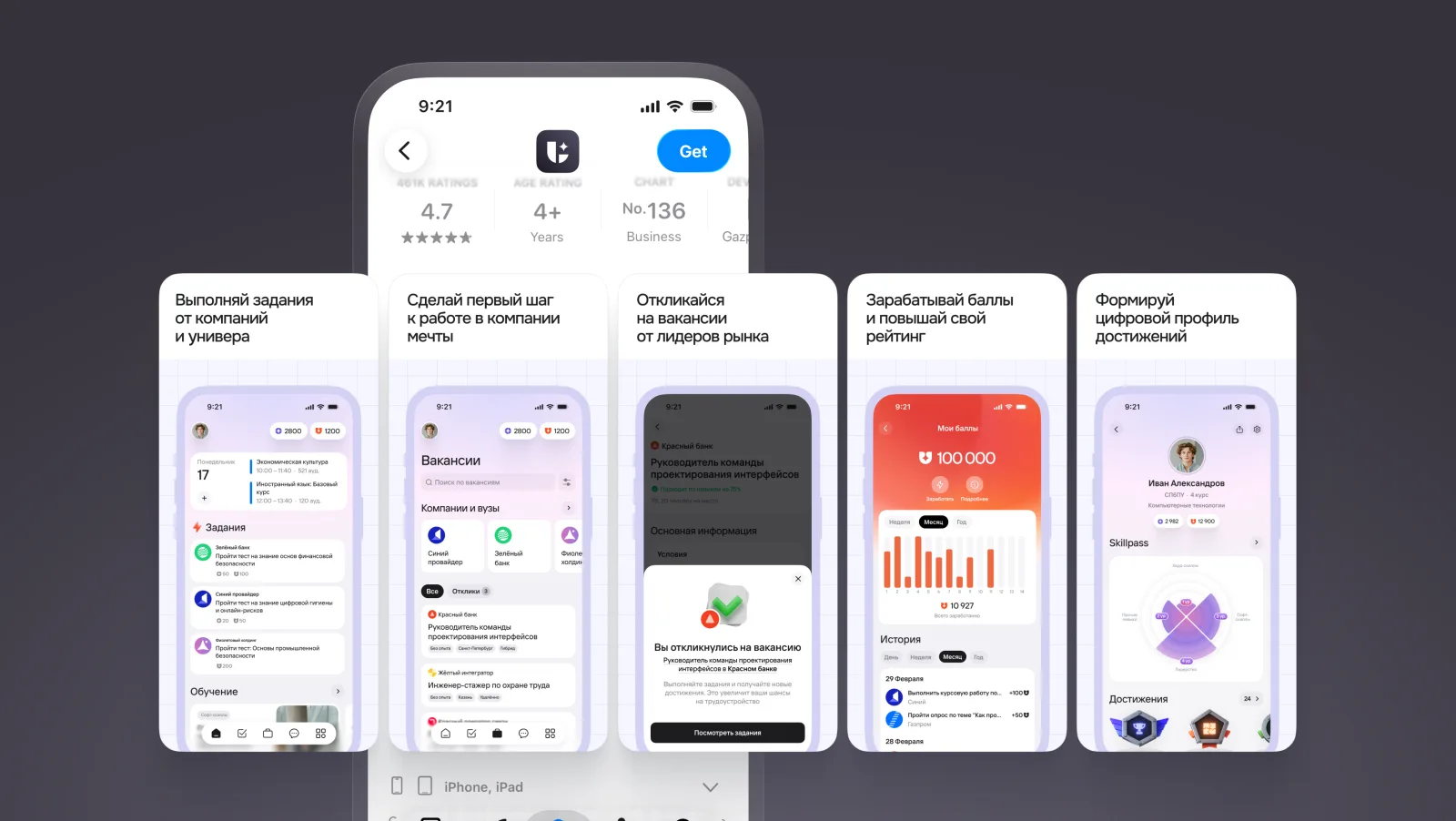 Витрина в App Store