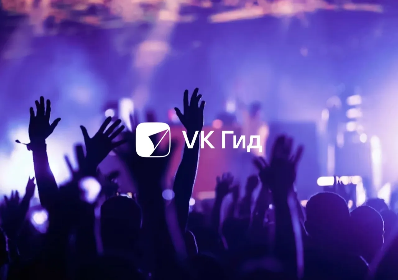 VK Гид
