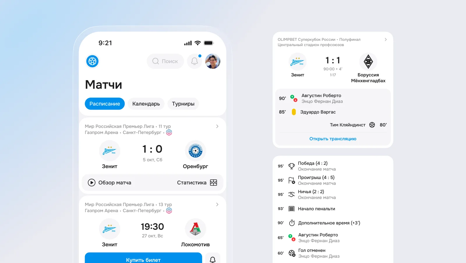 Центр матчей